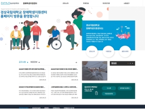 경상국립대학교 장애학생지원센터 인증 화면